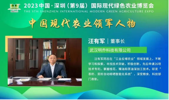 【現(xiàn)代農(nóng)業(yè)領(lǐng)軍人物】汪有軍——一株油茶樹撐起產(chǎn)業(yè)夢