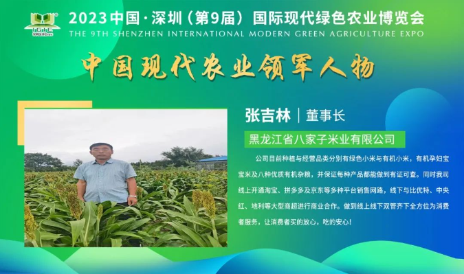 【現(xiàn)代農(nóng)業(yè)領(lǐng)軍人物】張吉林——企業(yè)不忘初心，砥礪前行的自驅(qū)力！