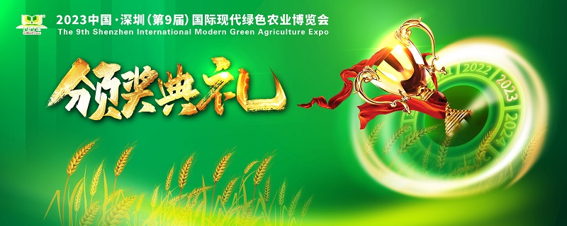 【恭喜】2023深圳綠博會各大獎項公布，帶您看下各大獎項花落誰家！