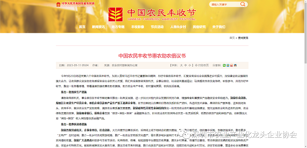 【政策解讀】關(guān)注 | 《中國農(nóng)民豐收節(jié)惠農(nóng)助農(nóng)倡議書》發(fā)布！