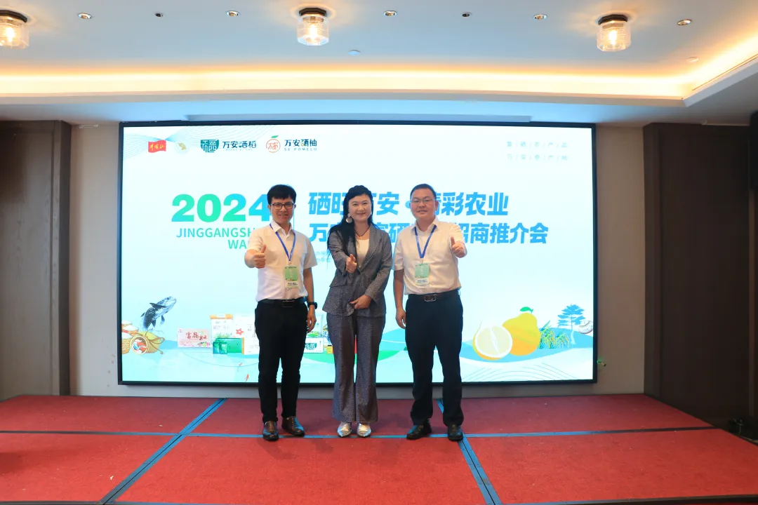 【協(xié)會(huì)動(dòng)態(tài)】2024硒旺萬(wàn)安，精彩農(nóng)業(yè) 萬(wàn)安縣富硒產(chǎn)業(yè)招商推介會(huì)在東莞市鳳崗鎮(zhèn)舉行，我會(huì)秘書(shū)長(zhǎng)黃愛(ài)應(yīng)邀參會(huì)