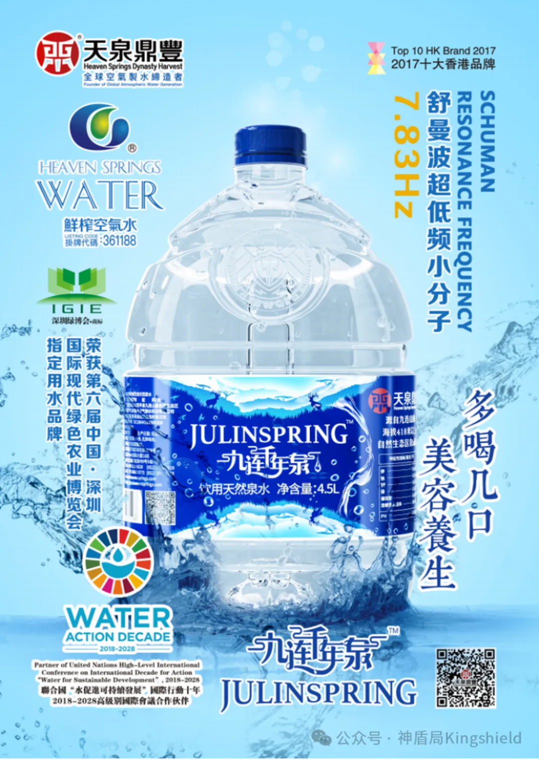 【展商風采】創(chuàng)新驅動，綠色生活：天泉鼎豐空氣制水技術繼續(xù)閃耀第十屆深圳綠博會