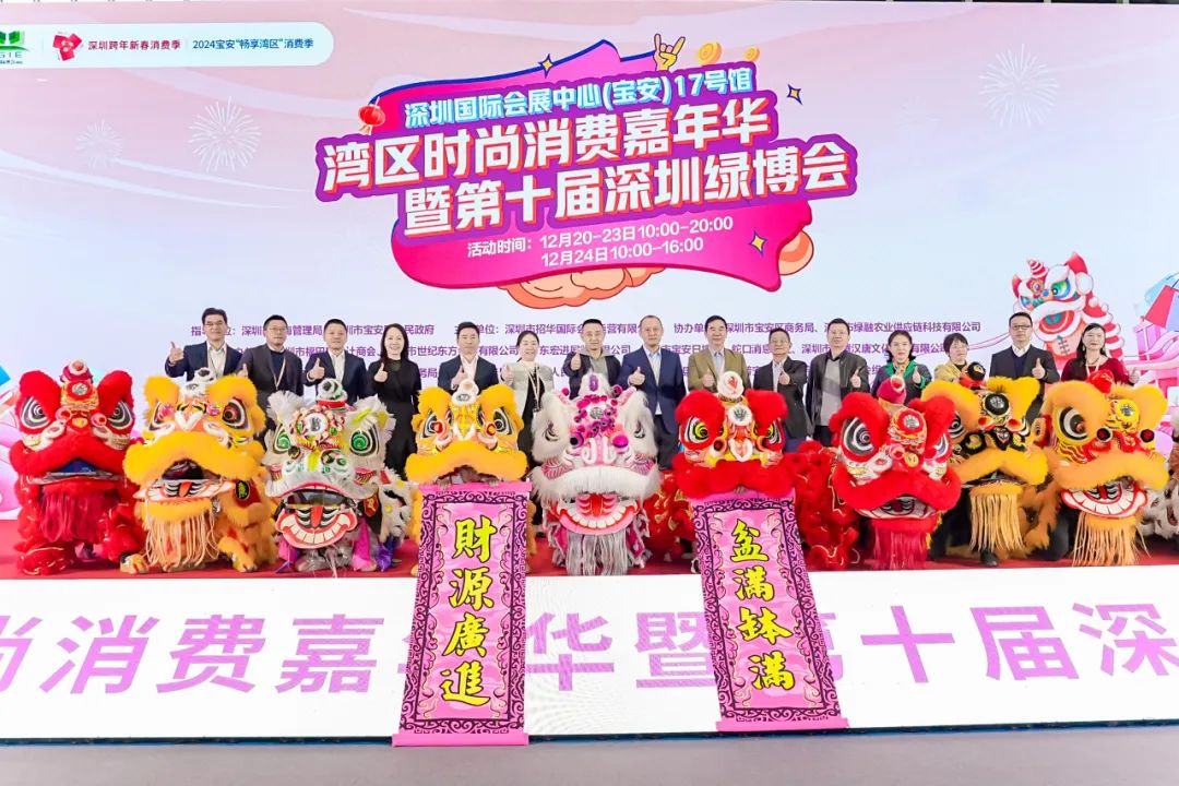【行業(yè)盛宴】2024第十屆深圳綠博會(huì)盛大開(kāi)幕！